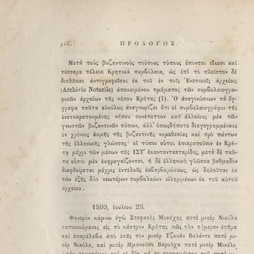 24 x 16 εκ. ρις’ σ. + 692 σ. + 4 σ. χ.α., όπου στη σ. [α’] ψευδότιτλος με κτητορι�